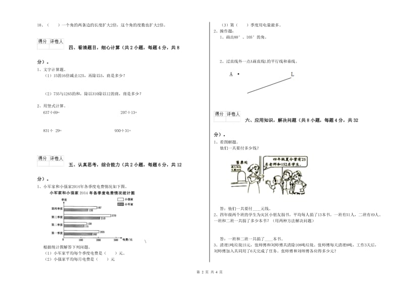 沪教版四年级数学上学期综合检测试卷C卷 附答案.doc_第2页