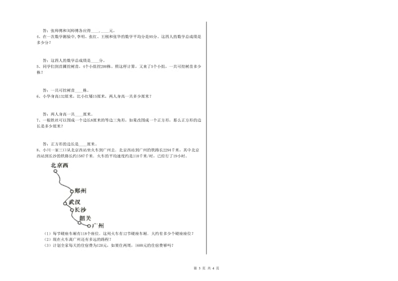 沪教版四年级数学上学期综合检测试卷C卷 附答案.doc_第3页