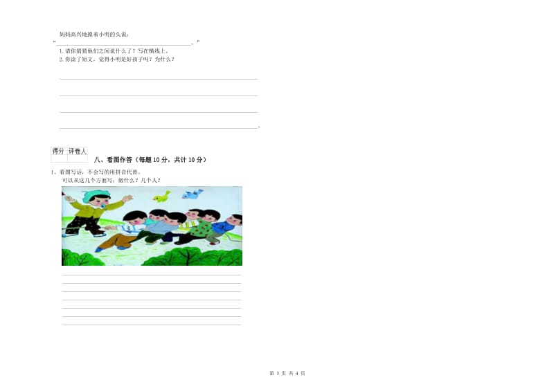 河南省重点小学一年级语文上学期每周一练试卷 含答案.doc_第3页