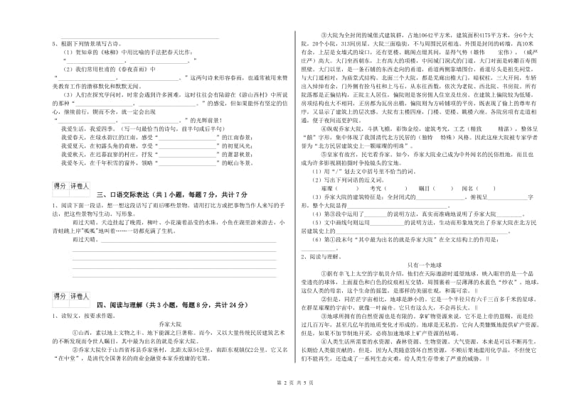 海北藏族自治州重点小学小升初语文模拟考试试题 附答案.doc_第2页