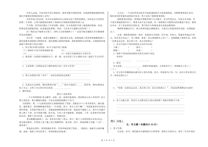 海北藏族自治州重点小学小升初语文模拟考试试题 附答案.doc_第3页