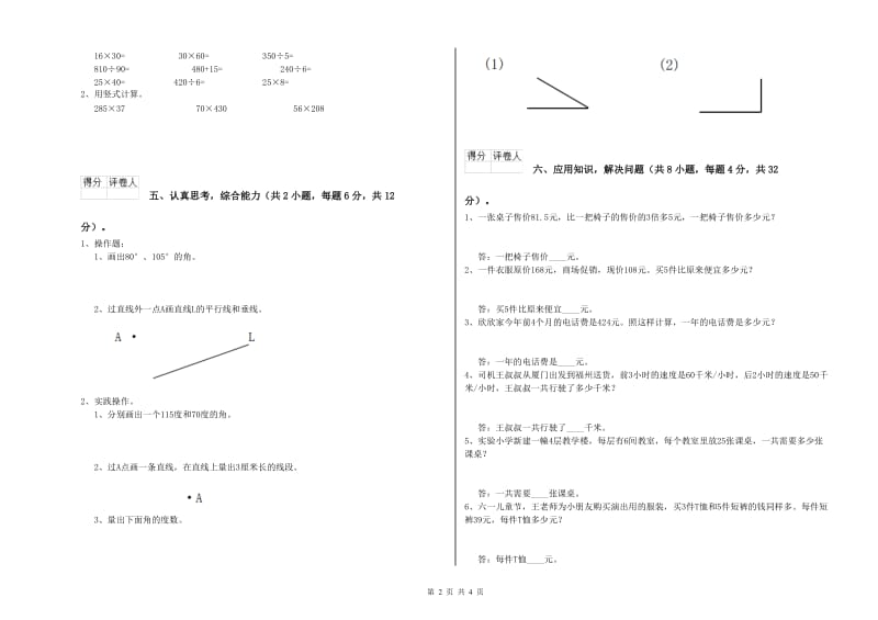 河北省2019年四年级数学上学期过关检测试卷 含答案.doc_第2页