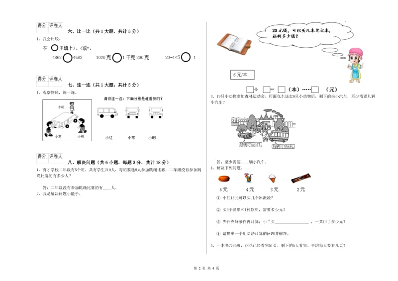 海东市二年级数学下学期综合检测试题 附答案.doc_第2页