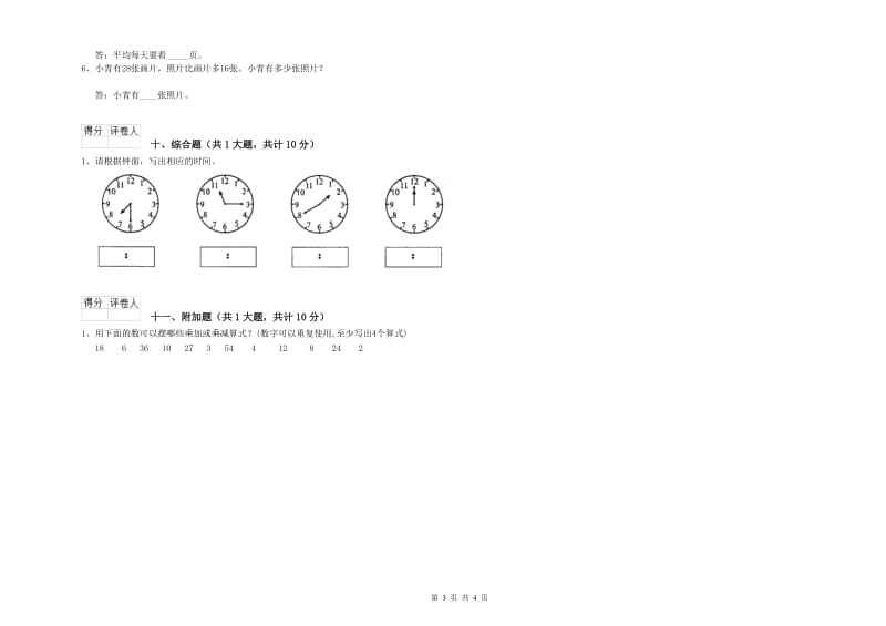 海东市二年级数学下学期综合检测试题 附答案.doc_第3页