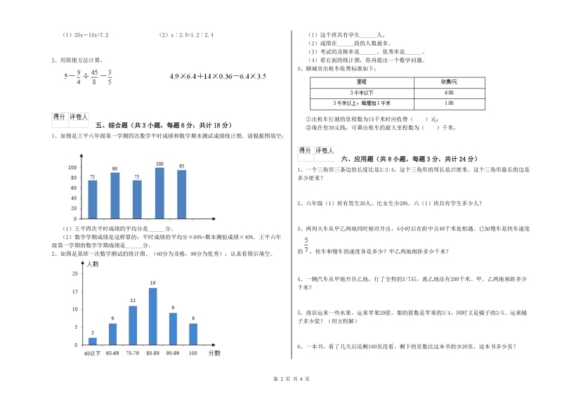 河南省2019年小升初数学考前检测试题B卷 附解析.doc_第2页