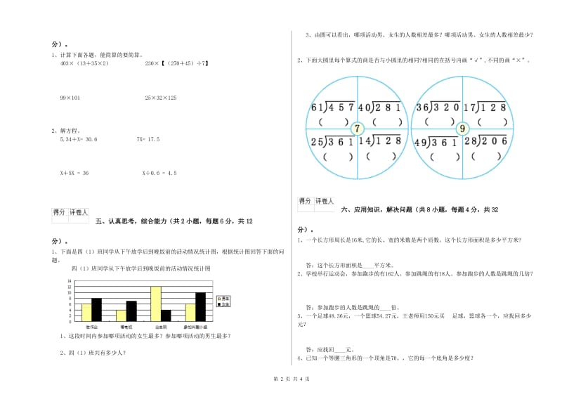 河南省重点小学四年级数学下学期自我检测试卷 附解析.doc_第2页