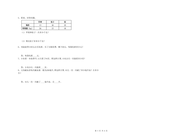 河南省重点小学四年级数学下学期自我检测试卷 附解析.doc_第3页