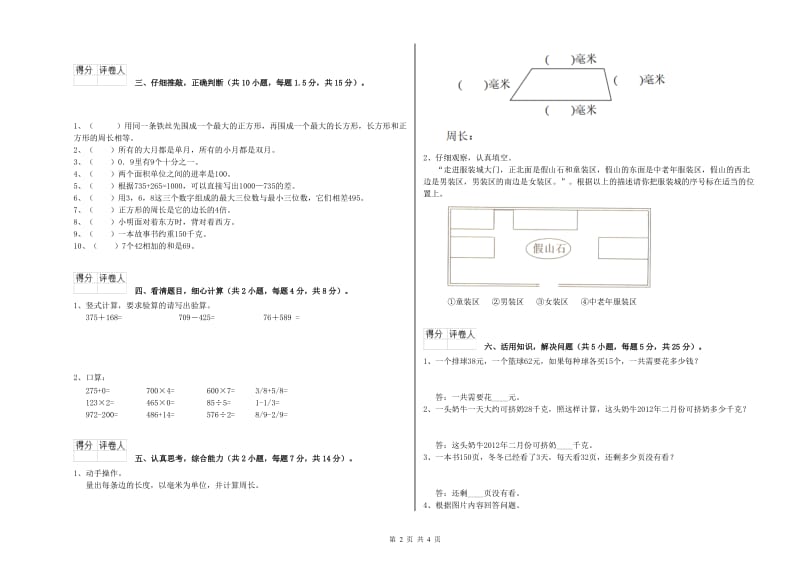 浙教版三年级数学【上册】开学检测试题D卷 含答案.doc_第2页