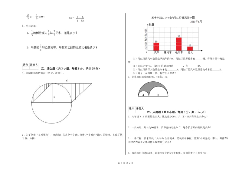 河北省2019年小升初数学过关检测试题D卷 附解析.doc_第2页