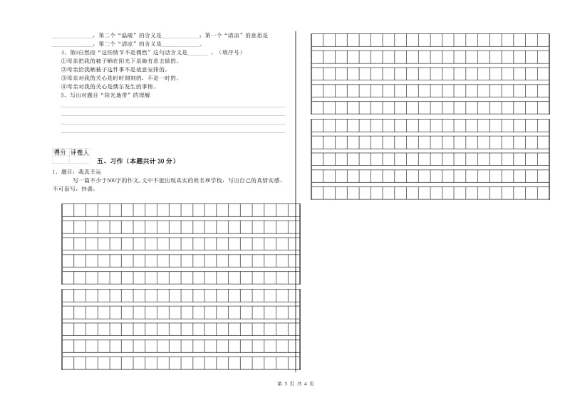 江西版六年级语文下学期能力检测试卷A卷 附解析.doc_第3页