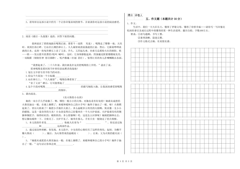 江苏省小升初语文过关检测试卷D卷 附答案.doc_第3页