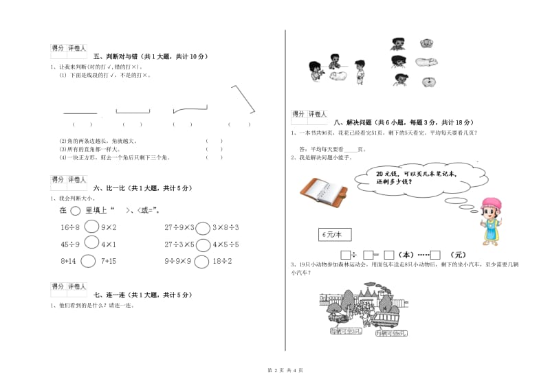 温州市二年级数学下学期自我检测试卷 附答案.doc_第2页