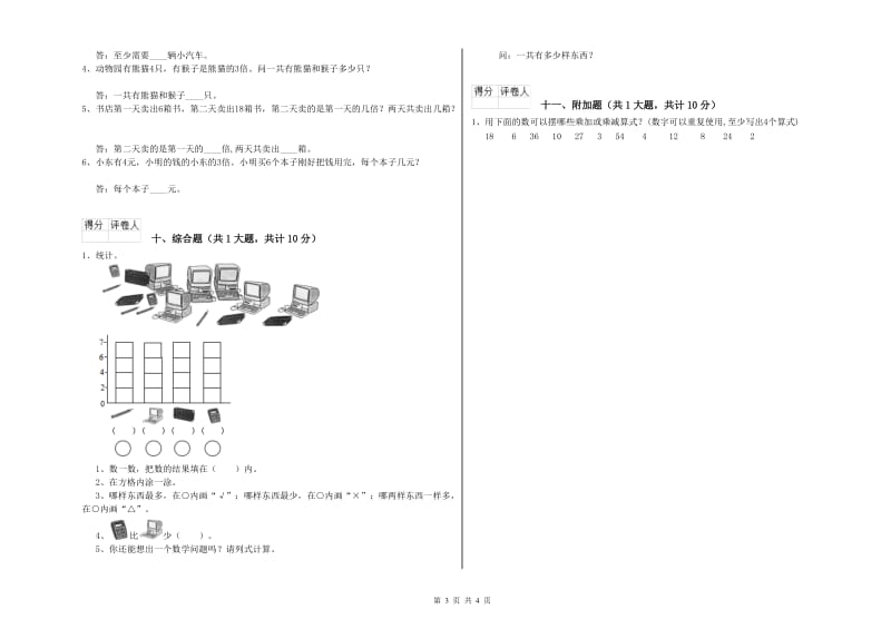 温州市二年级数学下学期自我检测试卷 附答案.doc_第3页