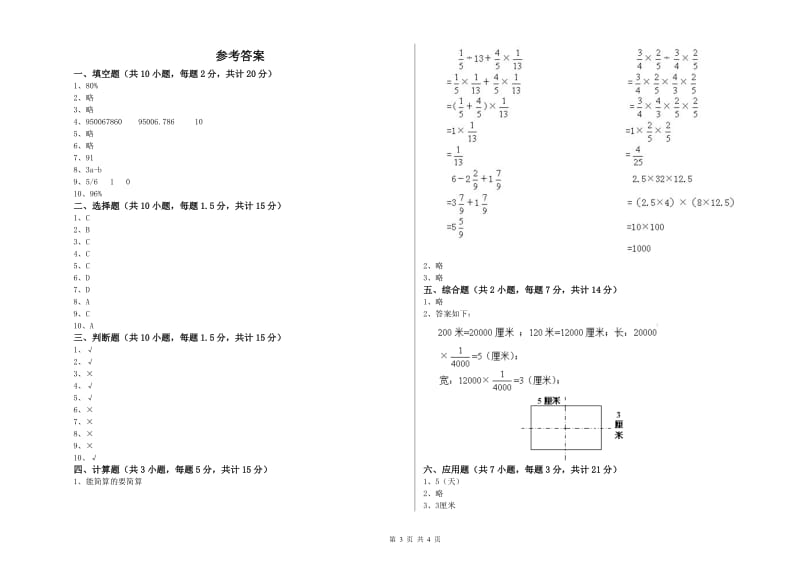 浙教版六年级数学下学期能力检测试卷A卷 附答案.doc_第3页