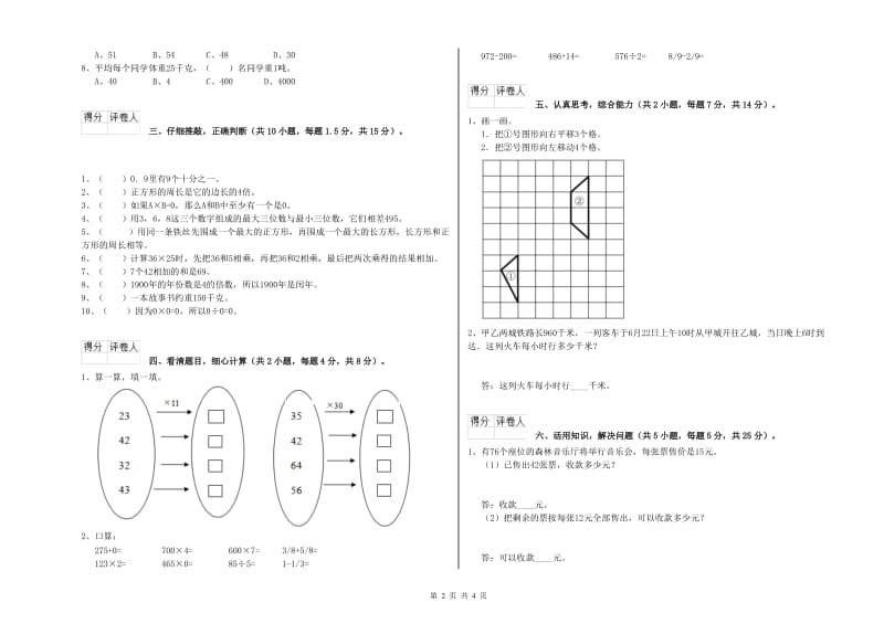 河南省实验小学三年级数学【下册】自我检测试卷 附解析.doc_第2页