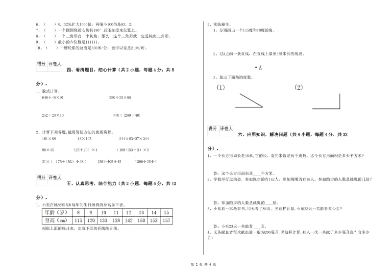 河南省2020年四年级数学下学期自我检测试题 含答案.doc_第2页