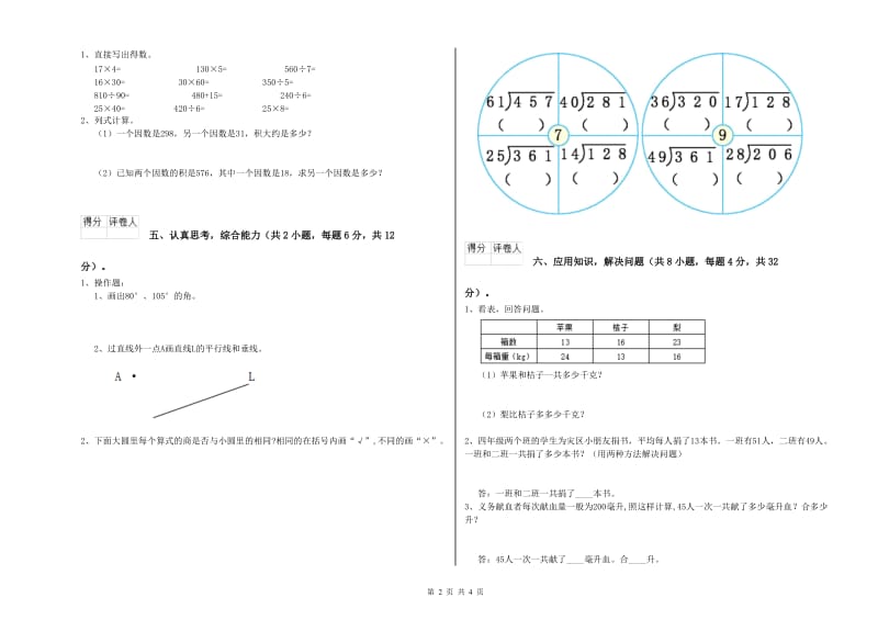 江苏省2019年四年级数学下学期全真模拟考试试卷 附解析.doc_第2页