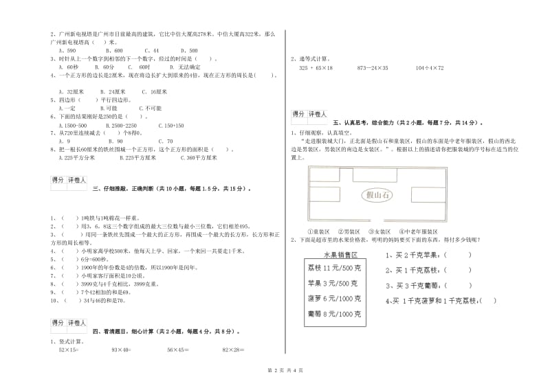 浙教版三年级数学上学期月考试卷A卷 附解析.doc_第2页