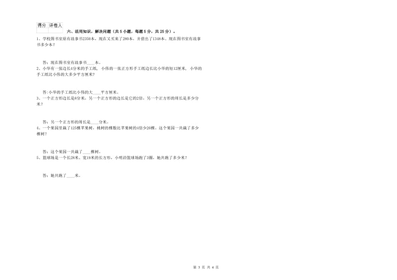 浙教版三年级数学上学期月考试卷A卷 附解析.doc_第3页