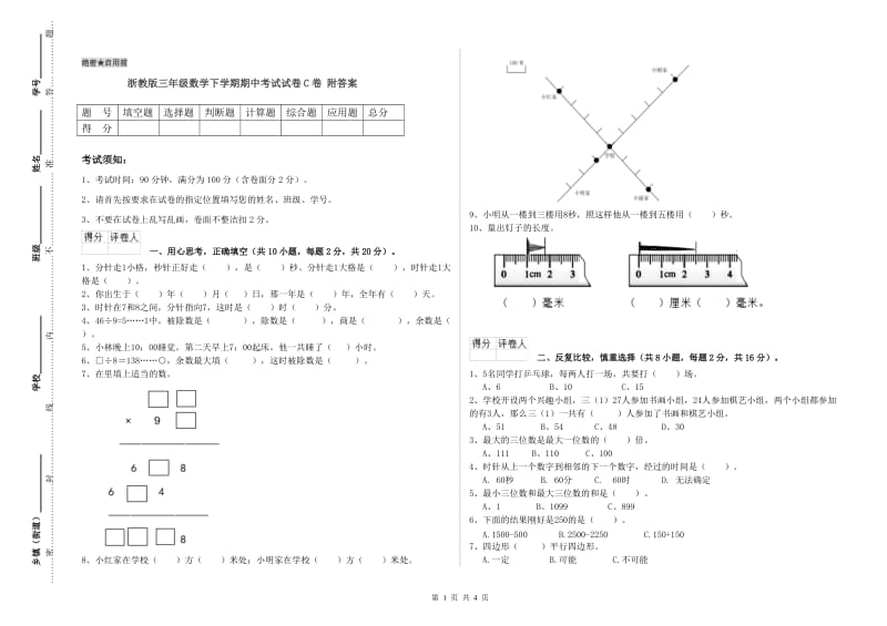 浙教版三年级数学下学期期中考试试卷C卷 附答案.doc_第1页