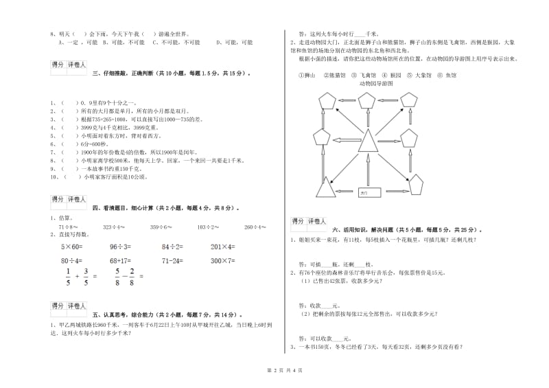 浙教版三年级数学下学期期中考试试卷C卷 附答案.doc_第2页