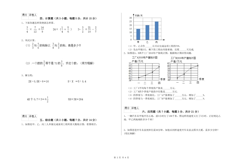 沪教版六年级数学上学期期末考试试题B卷 附解析.doc_第2页