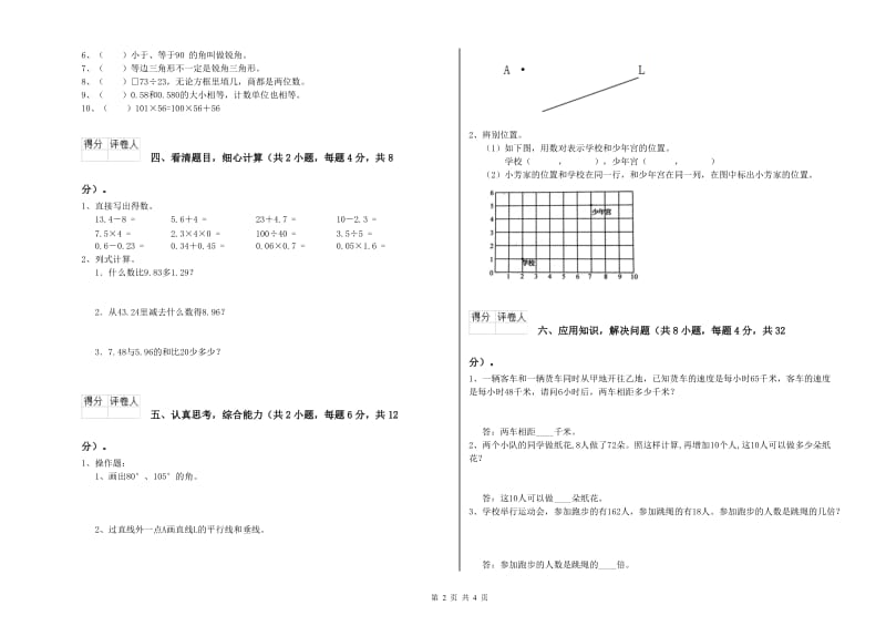 河南省2020年四年级数学上学期综合检测试卷 附解析.doc_第2页