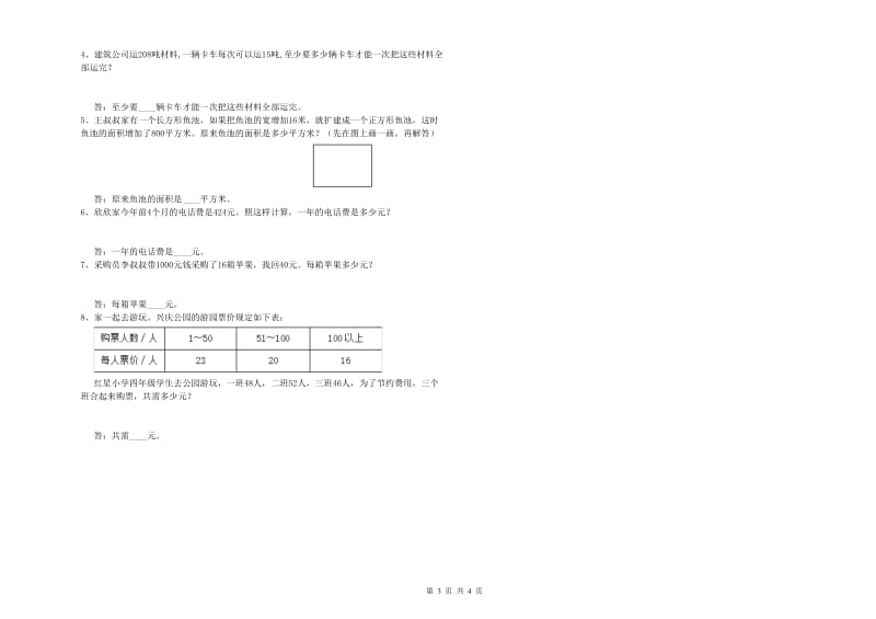 河南省2020年四年级数学上学期综合检测试卷 附解析.doc_第3页