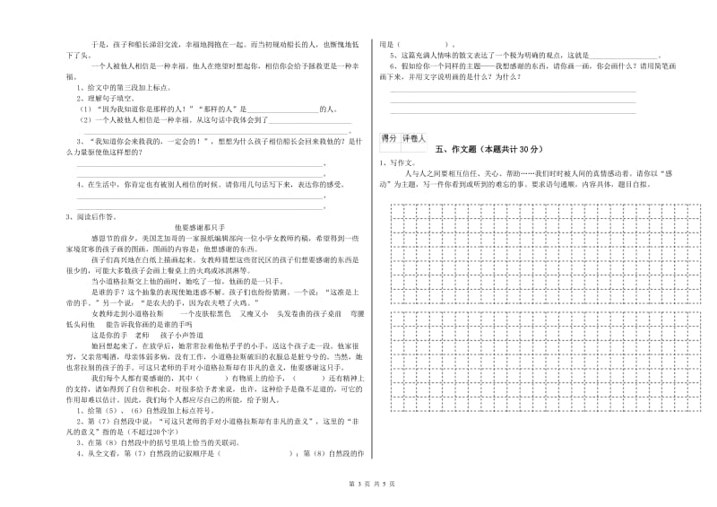 江苏省重点小学小升初语文考前练习试卷 附解析.doc_第3页