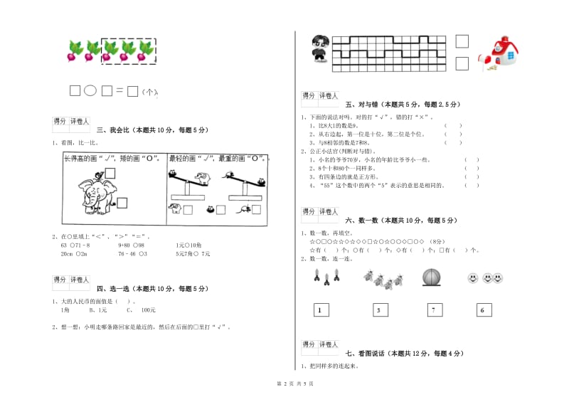 海南藏族自治州2019年一年级数学下学期开学考试试卷 附答案.doc_第2页