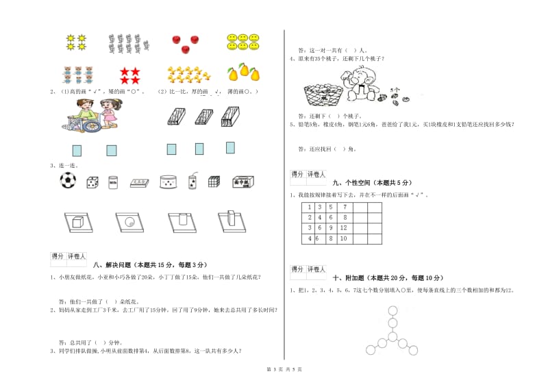 海南藏族自治州2019年一年级数学下学期开学考试试卷 附答案.doc_第3页