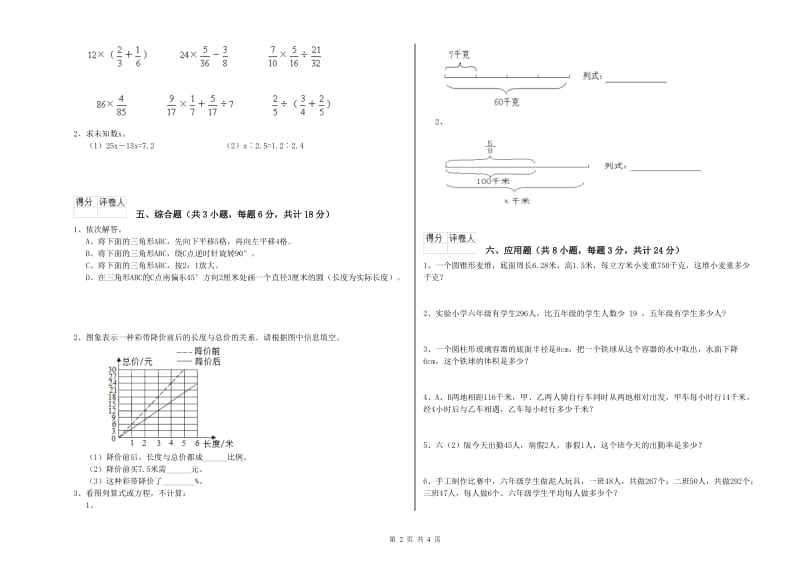 江西省2020年小升初数学自我检测试卷A卷 附答案.doc_第2页