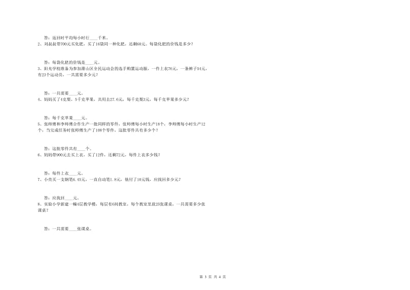 河北省2019年四年级数学下学期开学检测试题 含答案.doc_第3页