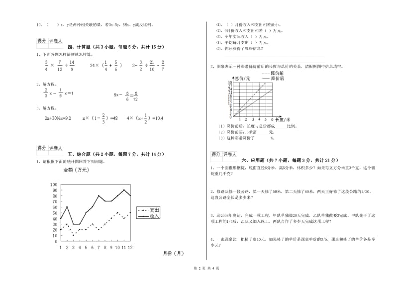 海口市实验小学六年级数学上学期自我检测试题 附答案.doc_第2页