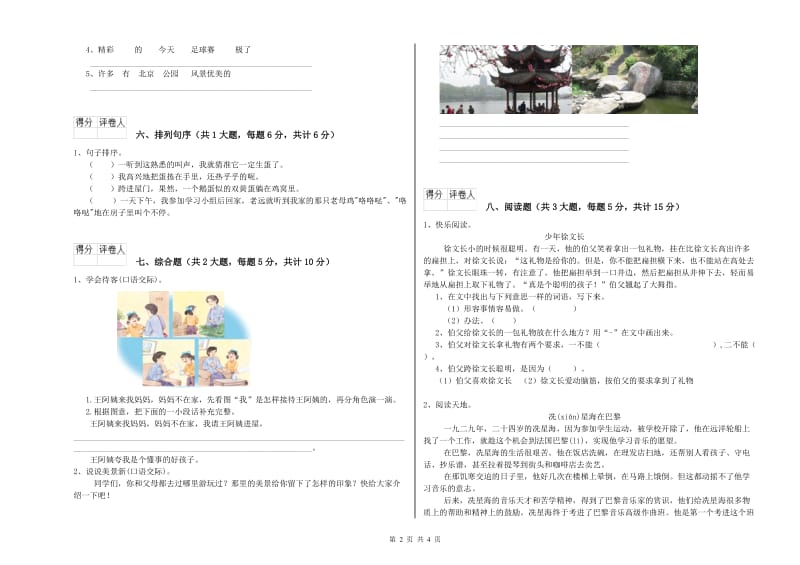 河南省2019年二年级语文【下册】期末考试试题 附解析.doc_第2页