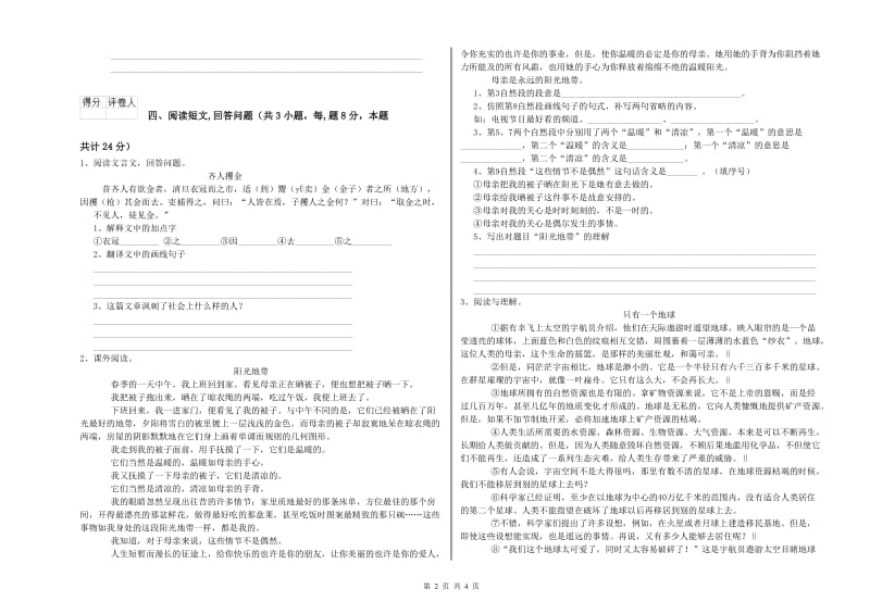 淮北市实验小学六年级语文【上册】全真模拟考试试题 含答案.doc_第2页