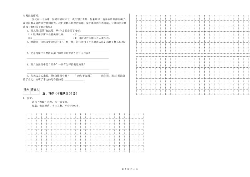 淮北市实验小学六年级语文【上册】全真模拟考试试题 含答案.doc_第3页