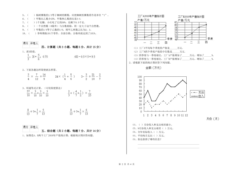 江西版六年级数学下学期综合检测试题A卷 附解析.doc_第2页