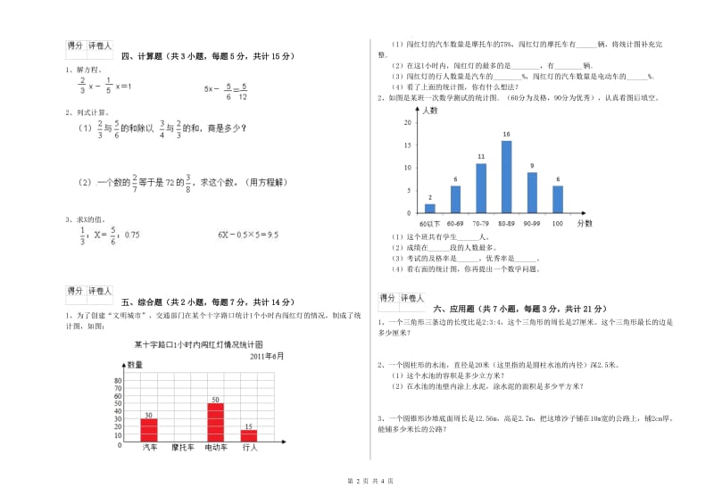 江西版六年级数学【上册】期中考试试题A卷 含答案.doc_第2页