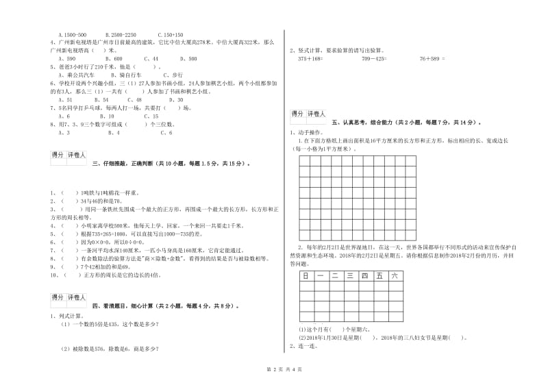 江西版三年级数学【上册】期中考试试卷D卷 附解析.doc_第2页