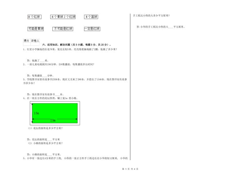 江西版三年级数学【上册】期中考试试卷D卷 附解析.doc_第3页