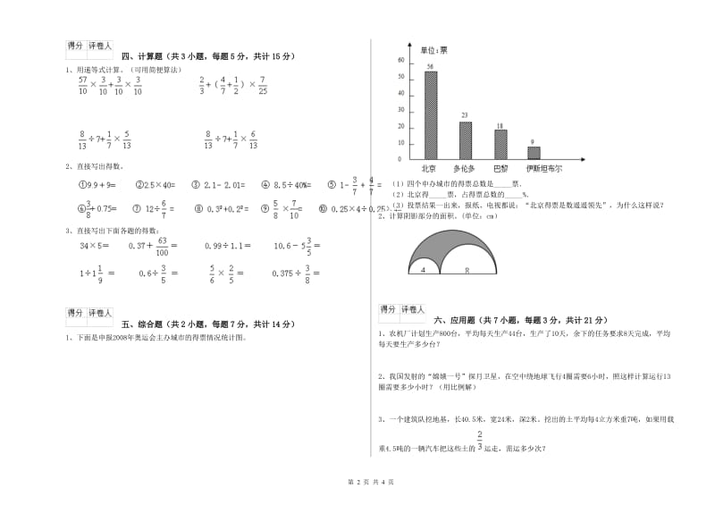 浙教版六年级数学下学期综合检测试题D卷 含答案.doc_第2页