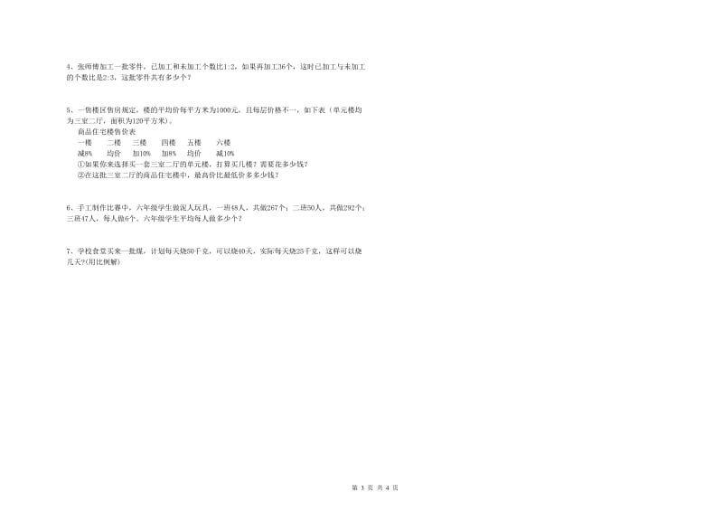 浙教版六年级数学下学期综合检测试题D卷 含答案.doc_第3页