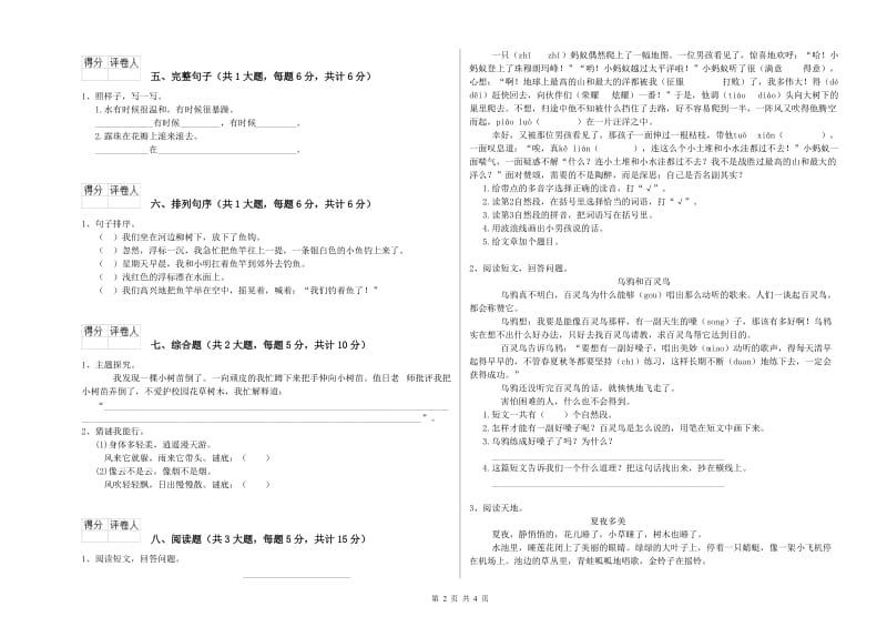 沪教版二年级语文上学期每日一练试题 附解析.doc_第2页