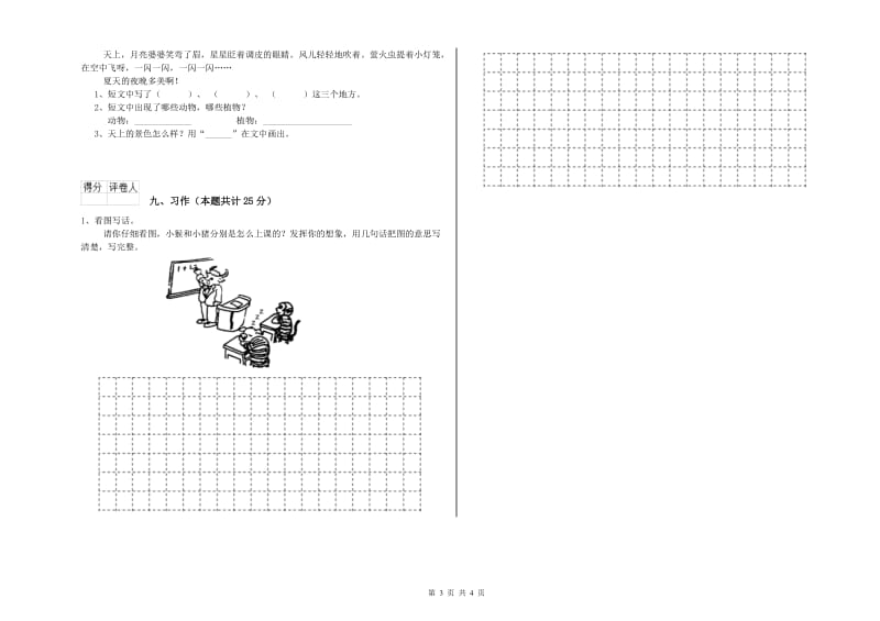 沪教版二年级语文上学期每日一练试题 附解析.doc_第3页