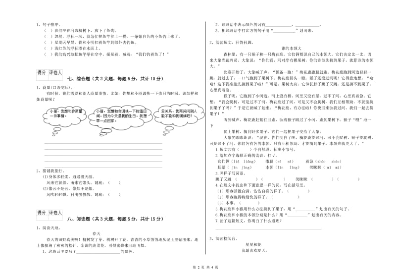 浙教版二年级语文【下册】期中考试试题 附解析.doc_第2页