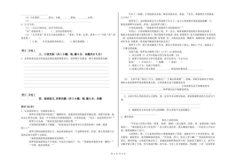 浙教版六年级语文上学期综合练习试题C卷 含答案.doc_第2页