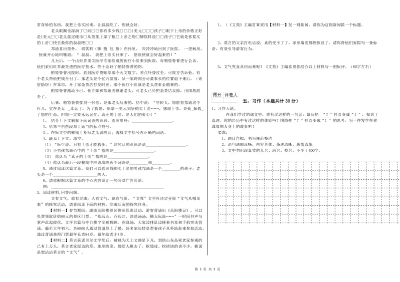 浙教版六年级语文上学期综合练习试题C卷 含答案.doc_第3页