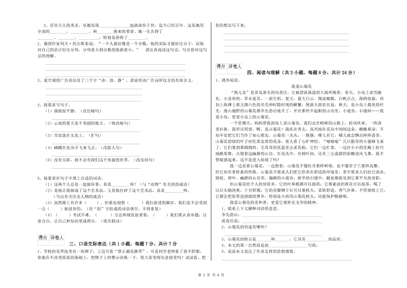 泸州市重点小学小升初语文能力检测试卷 附答案.doc_第2页