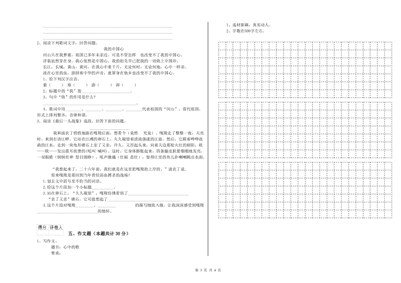 泸州市重点小学小升初语文能力检测试卷 附答案.doc_第3页